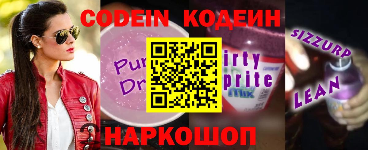 Каспийск  Кодеин Purple Drank  Вход с VPN 