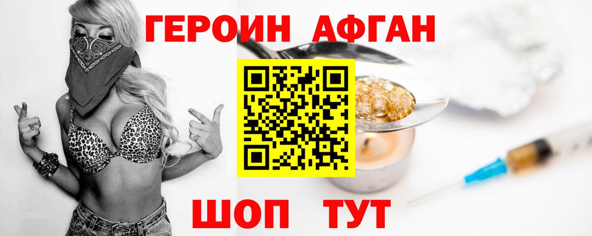 ГЕРОИН афганец  Вход с VPN  Каспийск 